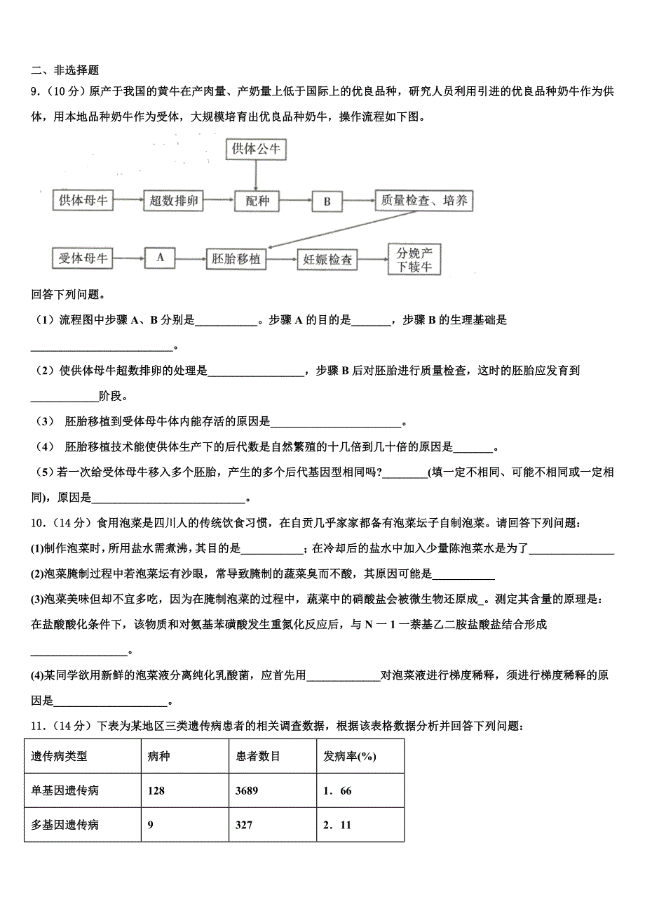 2023年陕西省铜川市同官高级中学高三适应性调研考试生物试题（含答案解析）.doc_第3页