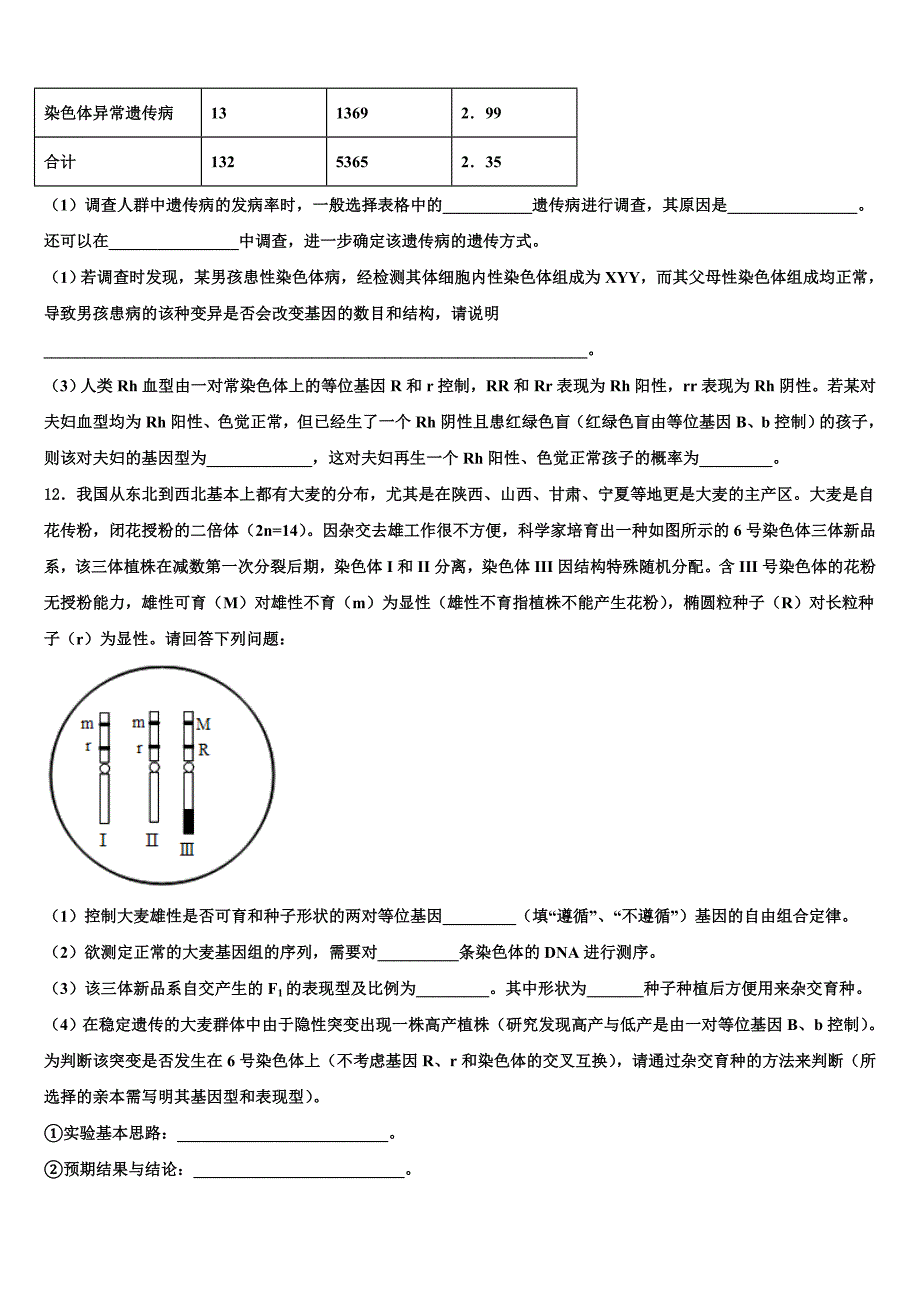 2023年陕西省铜川市同官高级中学高三适应性调研考试生物试题（含答案解析）.doc_第4页