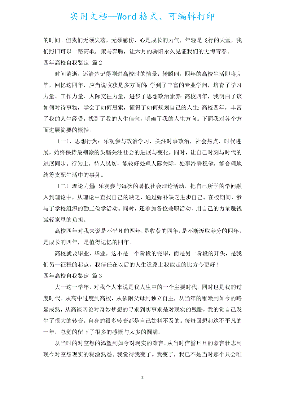 四年大学自我鉴定（汇编5篇）.docx_第2页