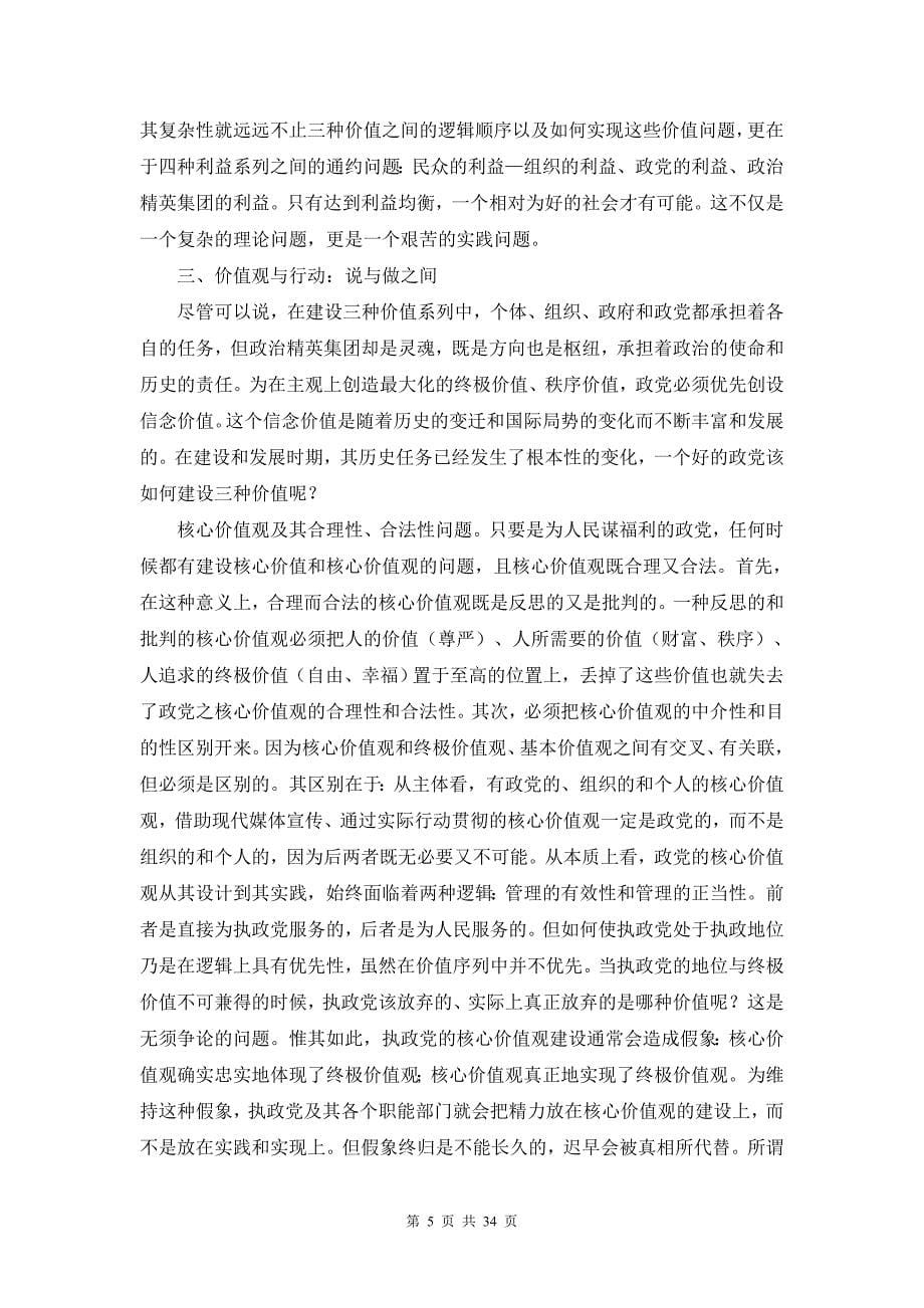 价值体系的层次及其共识的基础.doc_第5页