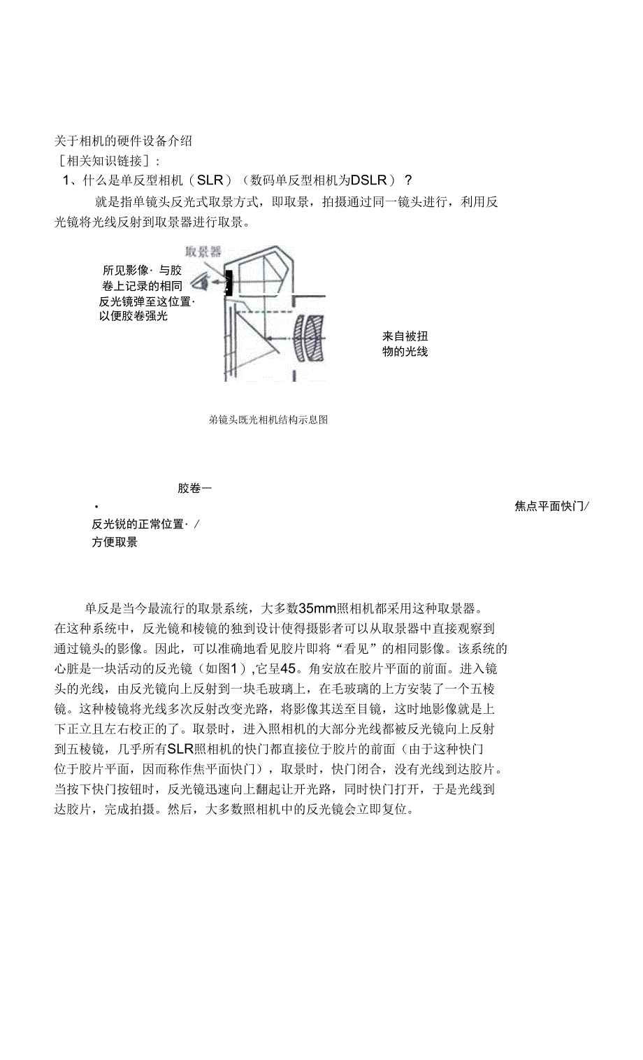 数码摄影教案 3_第1页