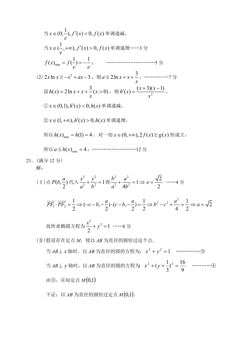 新编云南省玉溪一中上学期高三数学文第一次月考考试试卷参考答案_第3页