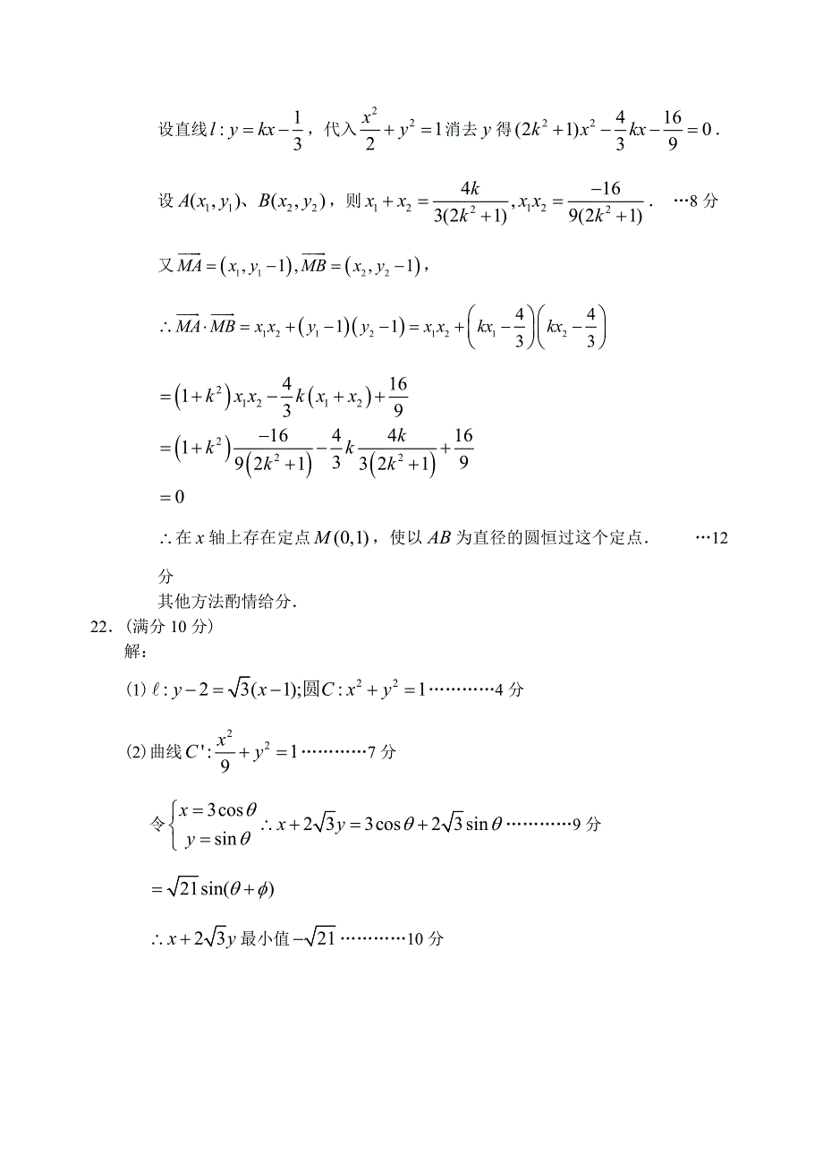 新编云南省玉溪一中上学期高三数学文第一次月考考试试卷参考答案_第4页