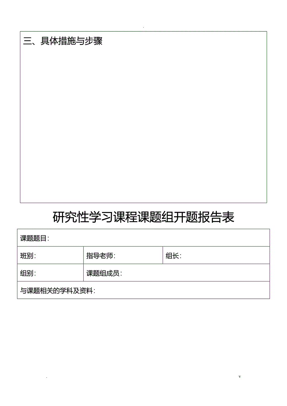 研究报告性学习课题模板_第2页