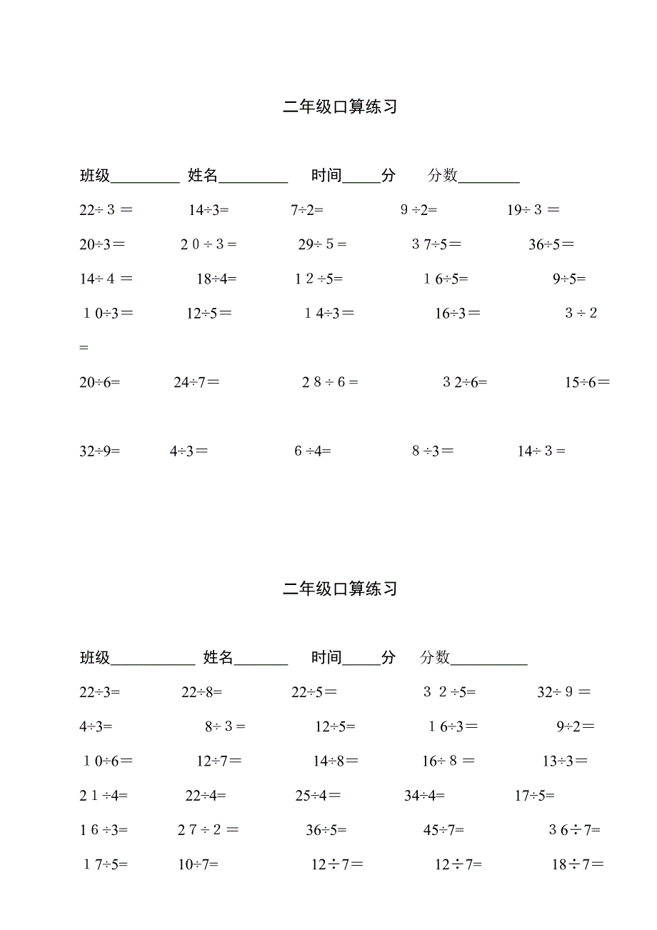 小学二年级下学期数学口算题(除法)_第1页