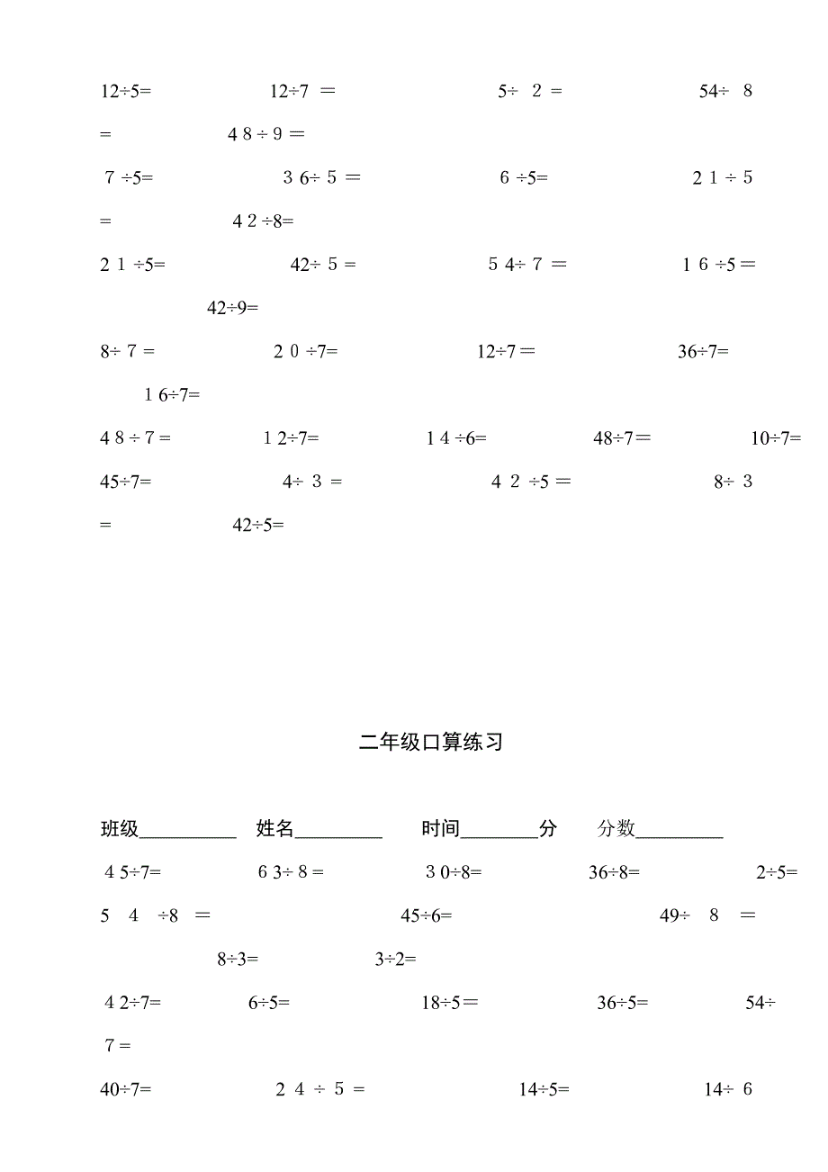 小学二年级下学期数学口算题(除法)_第4页