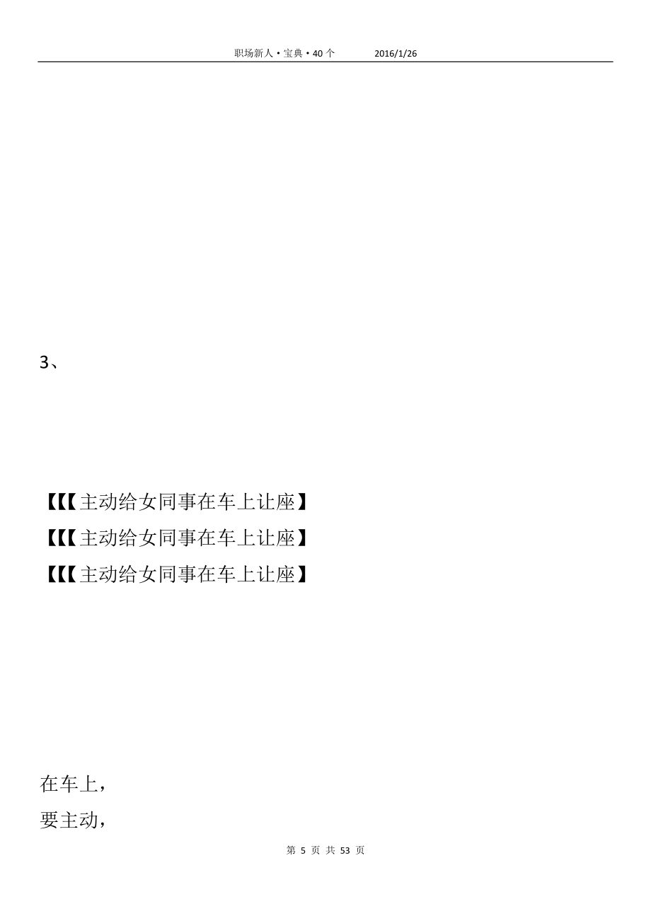 &#183;39个&#183;职场新人宝典.docx_第5页