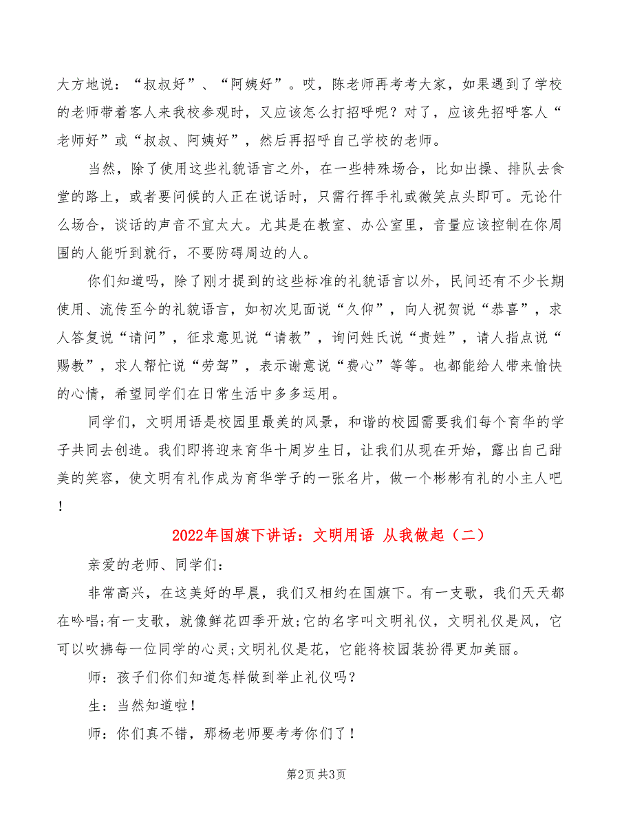 2022年国旗下讲话：文明用语 从我做起_第2页