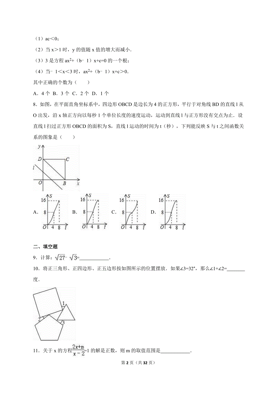 河南省漯河市召陵区2015届中考数学三模试卷含答案解析_第2页