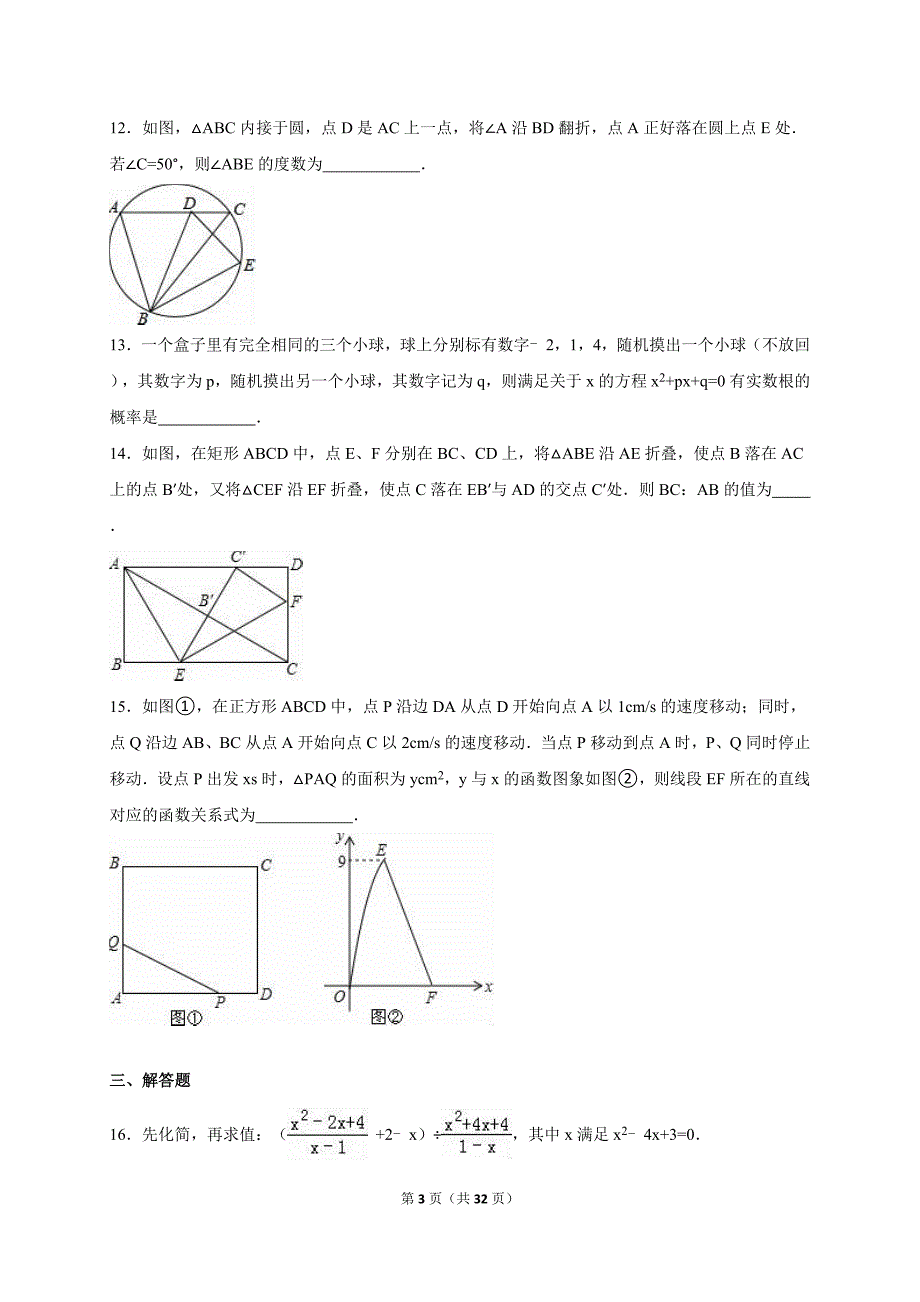 河南省漯河市召陵区2015届中考数学三模试卷含答案解析_第3页