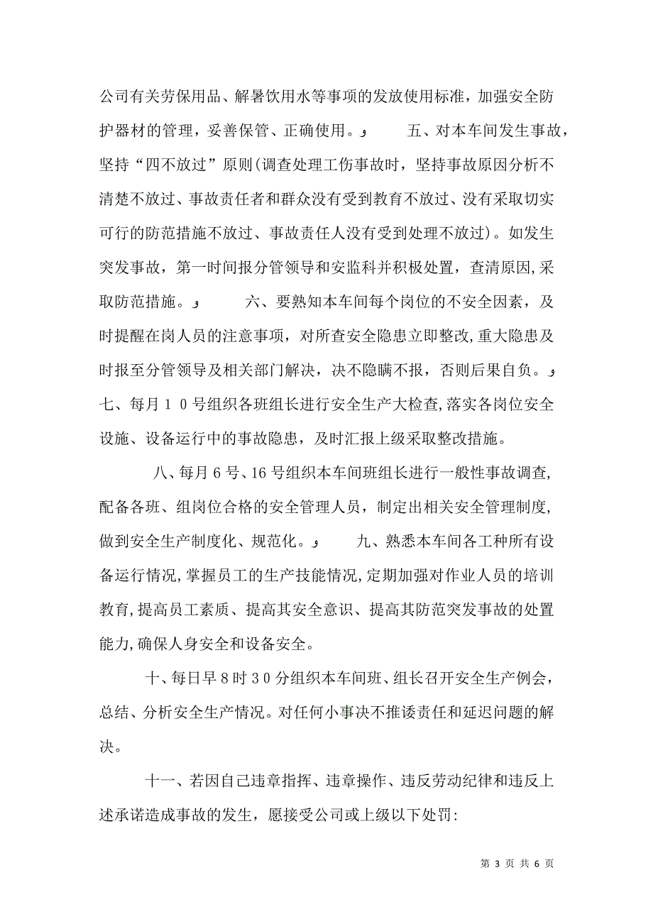 安全办主任安全责任书_第3页