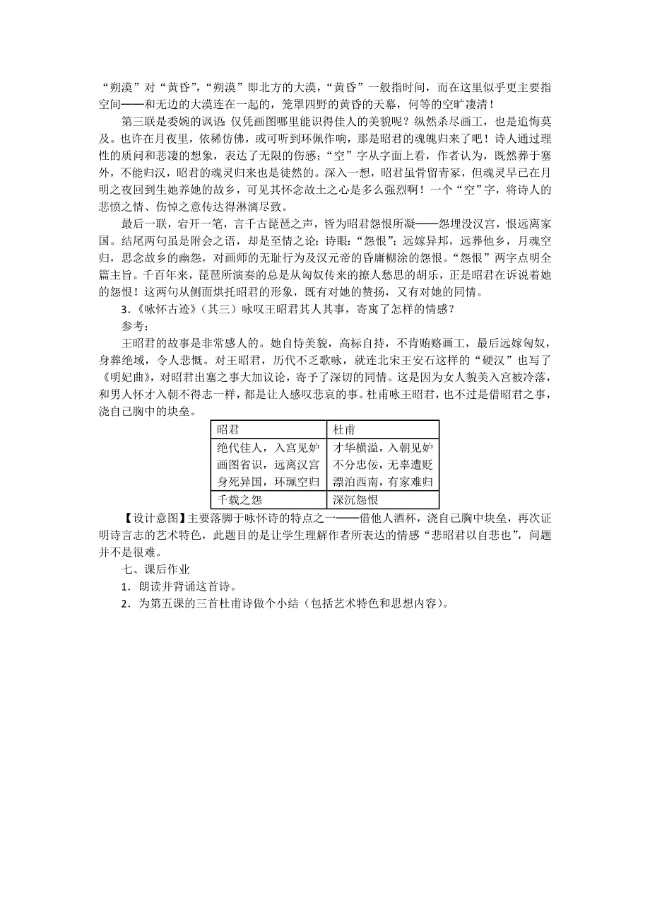 2022年高中语文必修三教案：5《咏怀古迹（其三）》_第3页