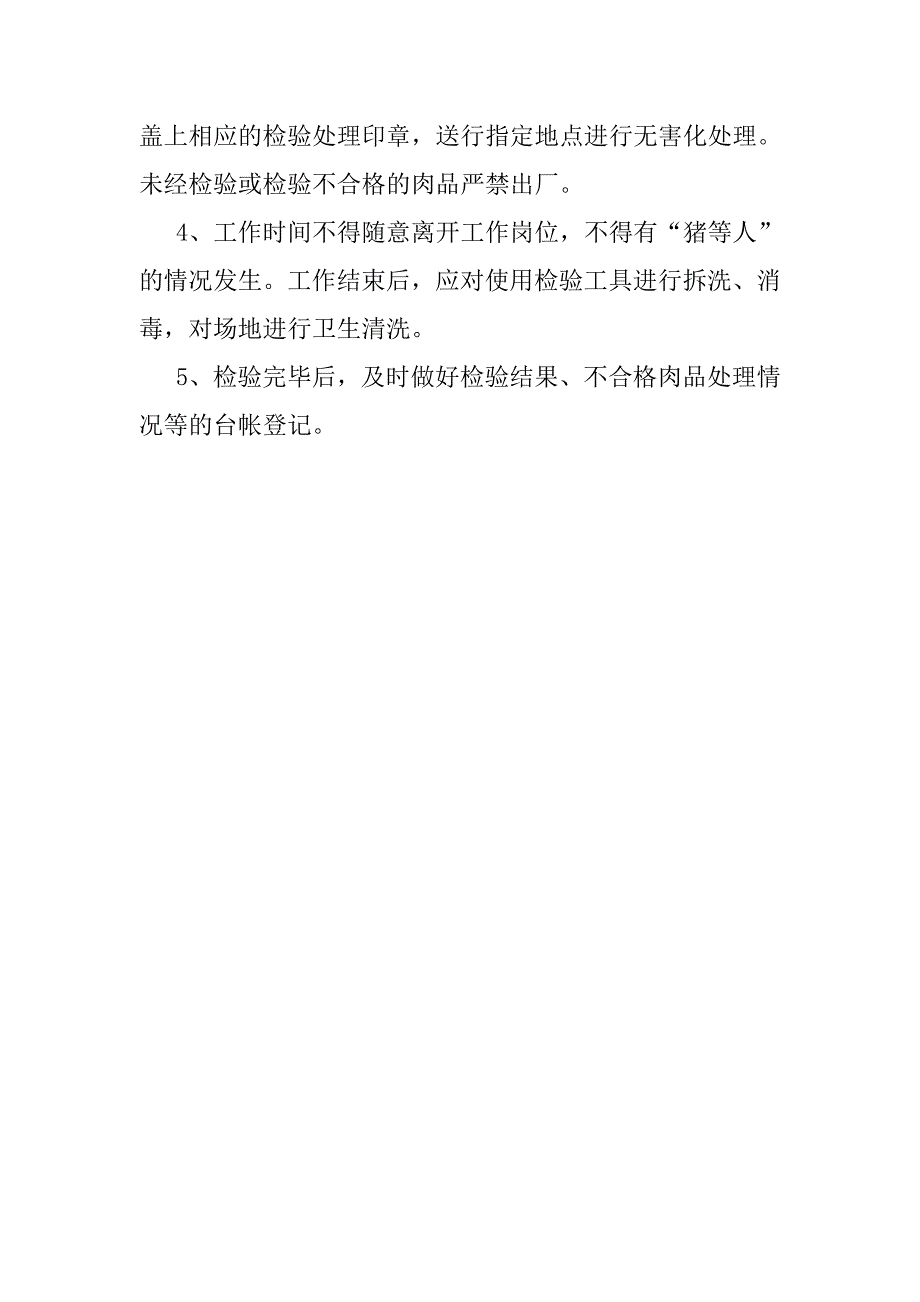 肉品品质检验人员岗位制度_第3页