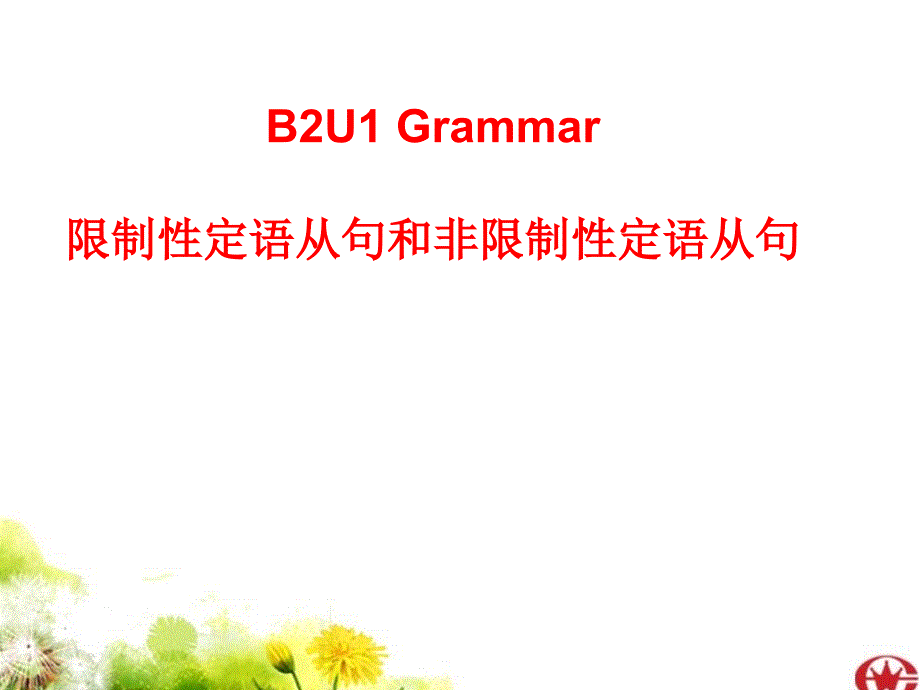 B2U1语法_第1页