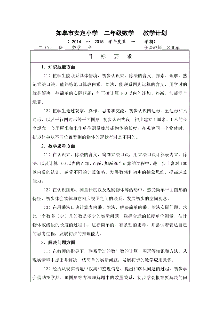 二班教学计划.doc_第1页