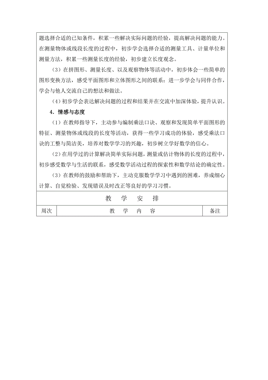 二班教学计划.doc_第2页