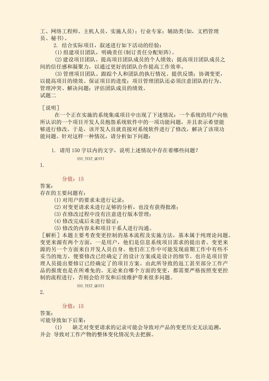 中级系统集成项目管理工程师下午试题_第2页