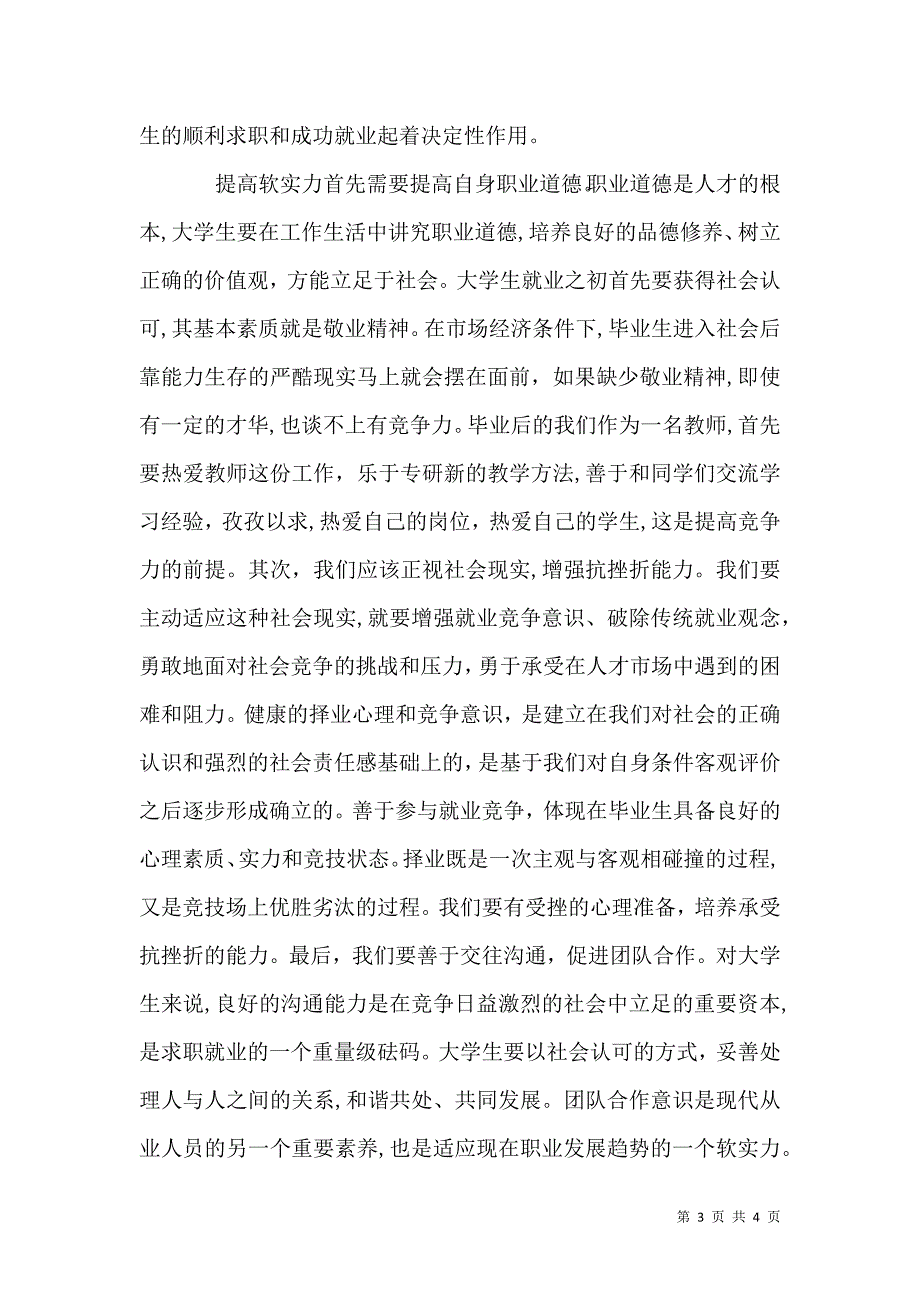 综合探究聚焦文化竞争力_第3页