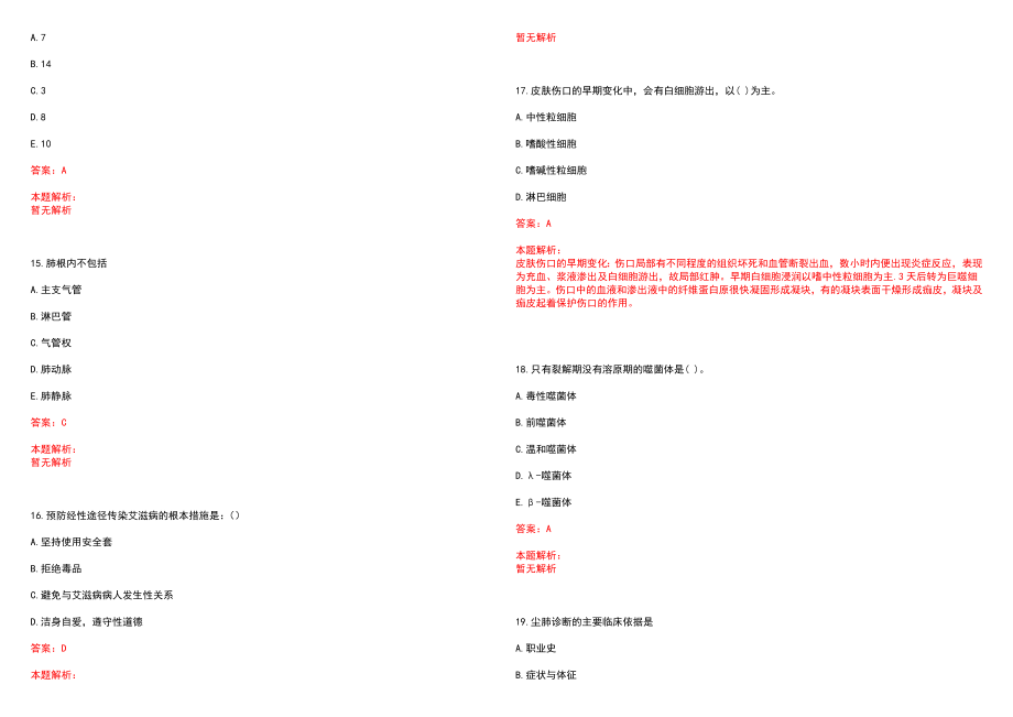 2022年01月2022广东广州中医药大学第一附属医院药学部招聘药学工勤人员历年参考题库答案解析_第4页