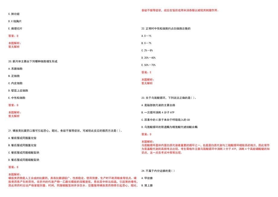 2022年01月2022广东广州中医药大学第一附属医院药学部招聘药学工勤人员历年参考题库答案解析_第5页