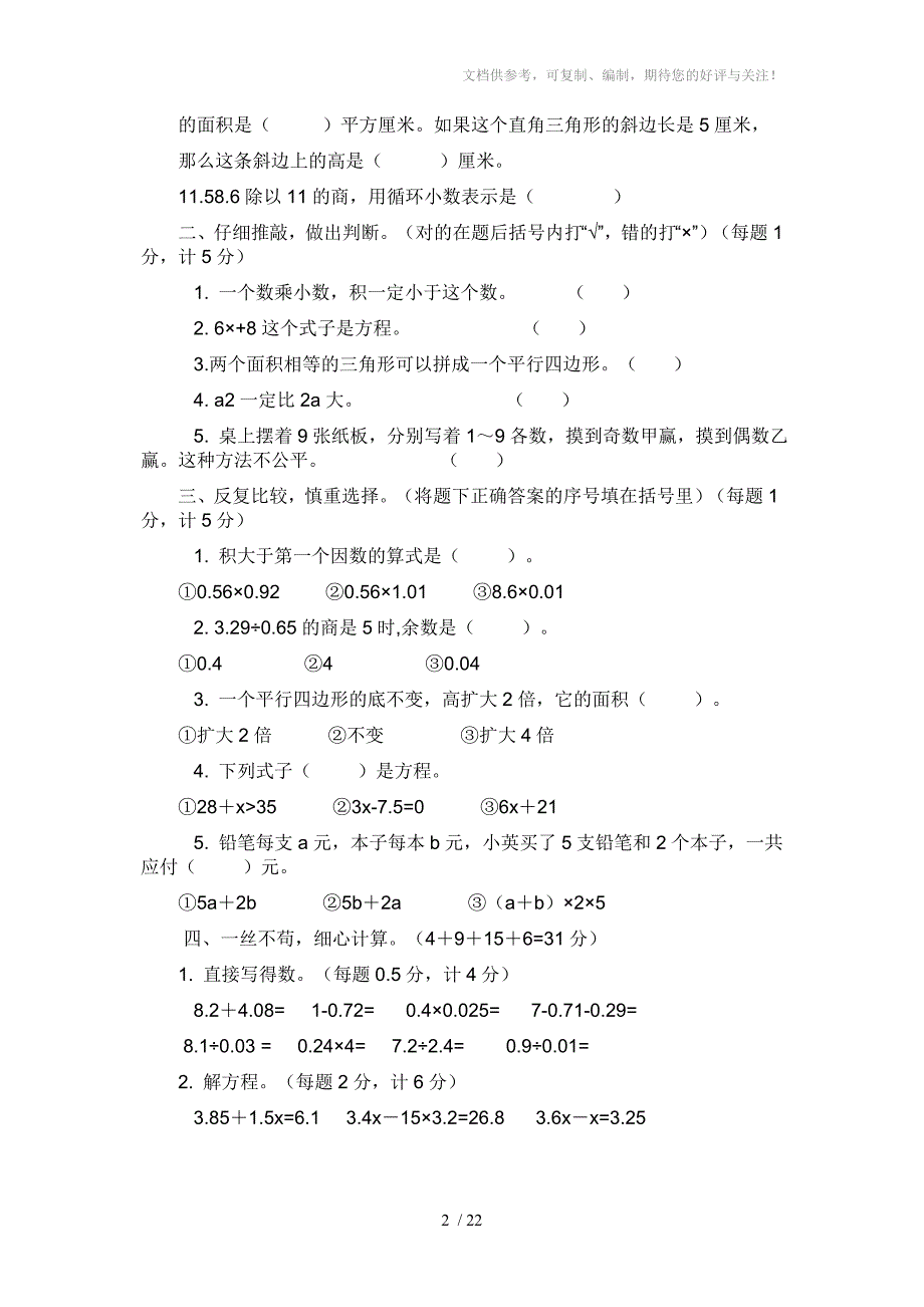 五年级数学竞赛试题综合_第2页