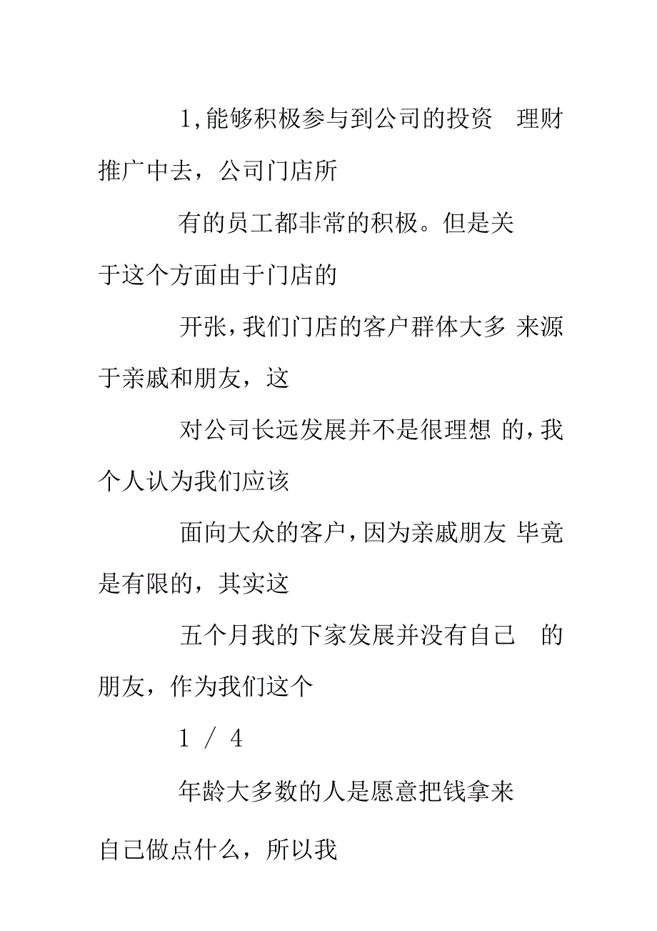 投资公司工作总结_第3页