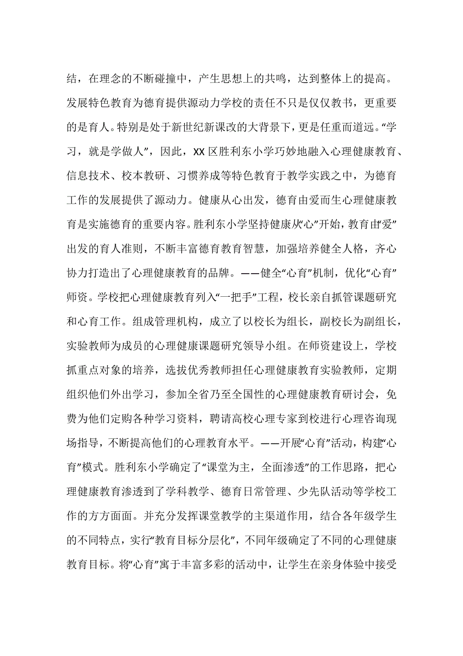 德育的成果_第4页