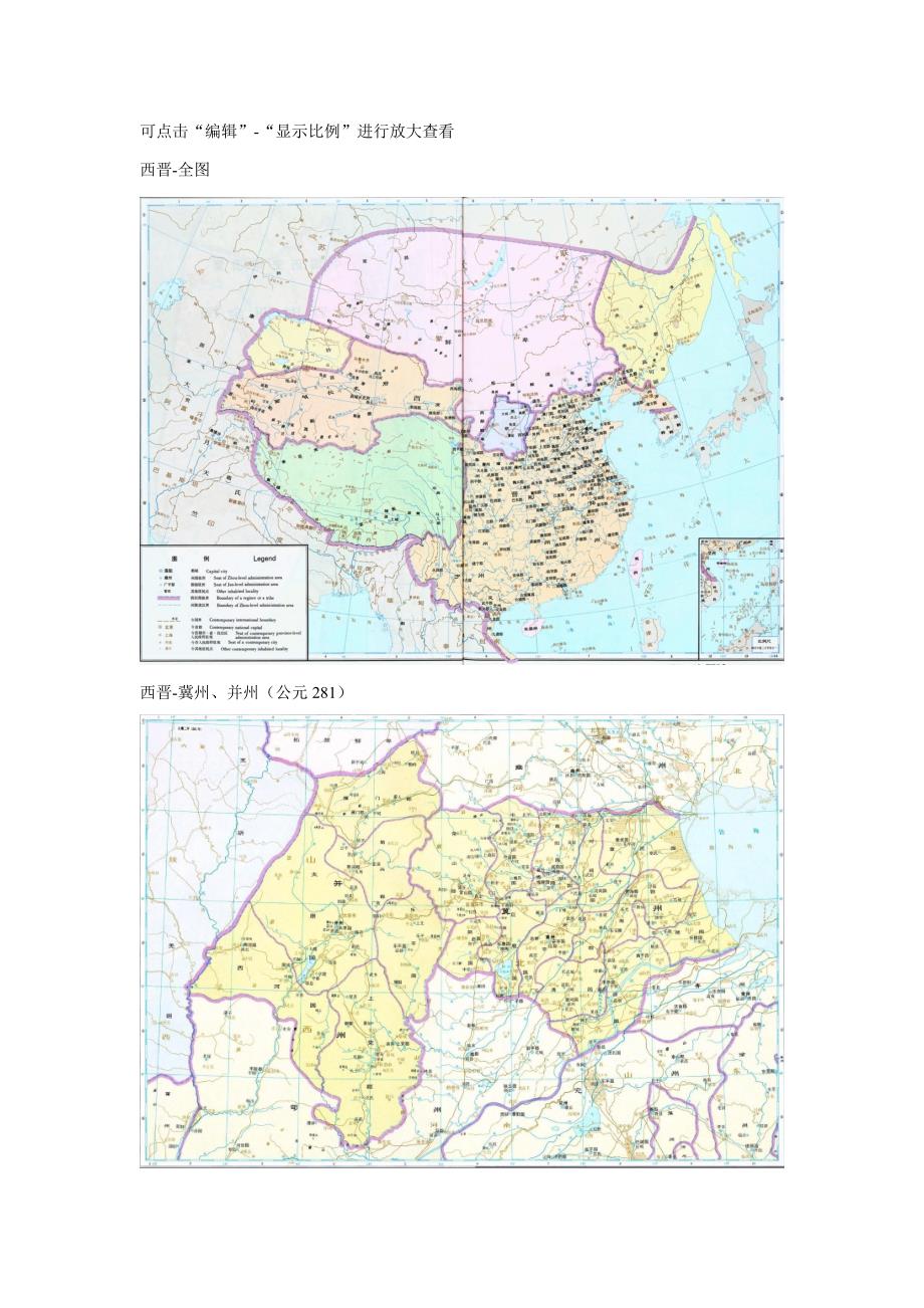 西晋各州郡地图_第1页