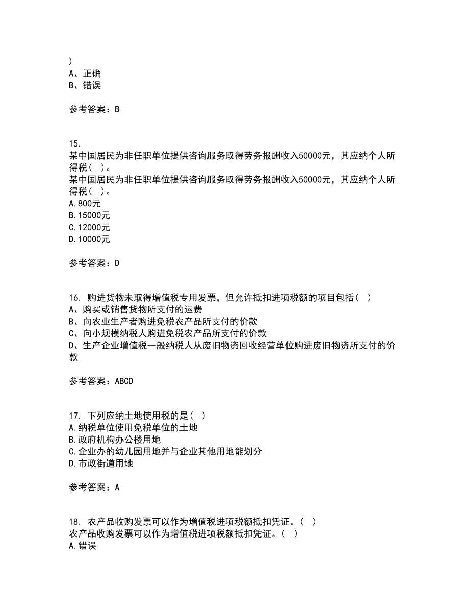 南开大学21秋《税收理论与实务》在线作业一答案参考53_第5页