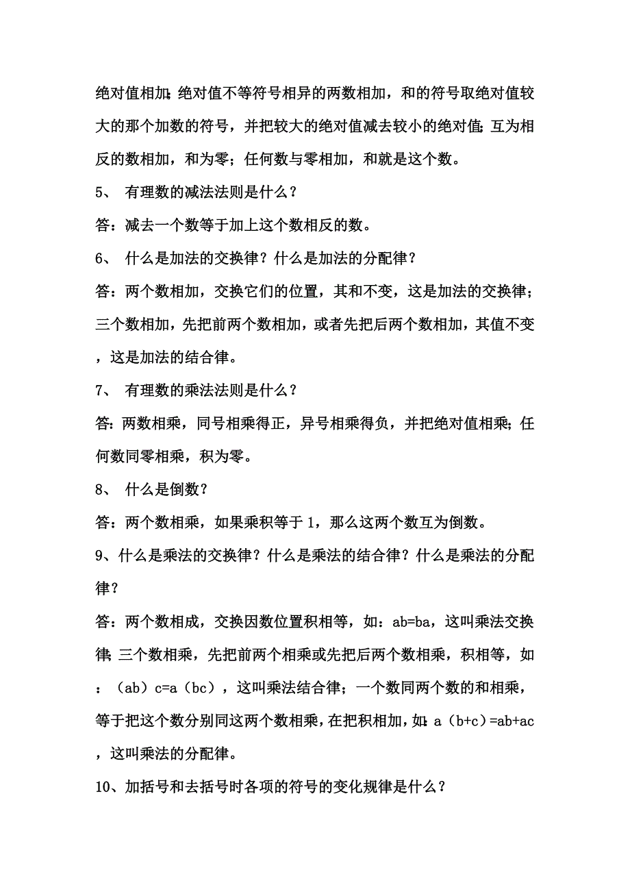 初一数学概念.doc_第3页