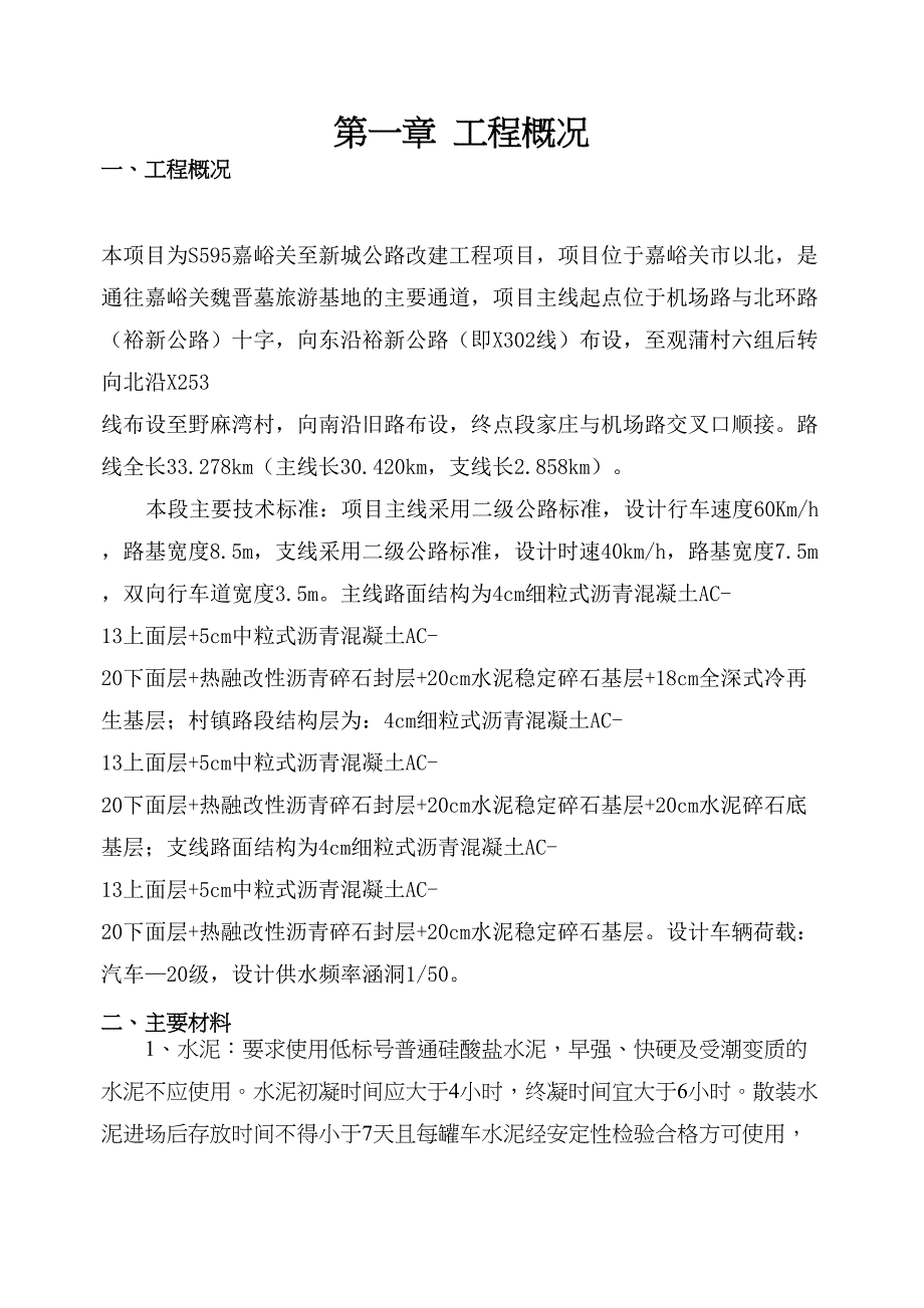 最新水泥稳定碎石施工方案_第3页