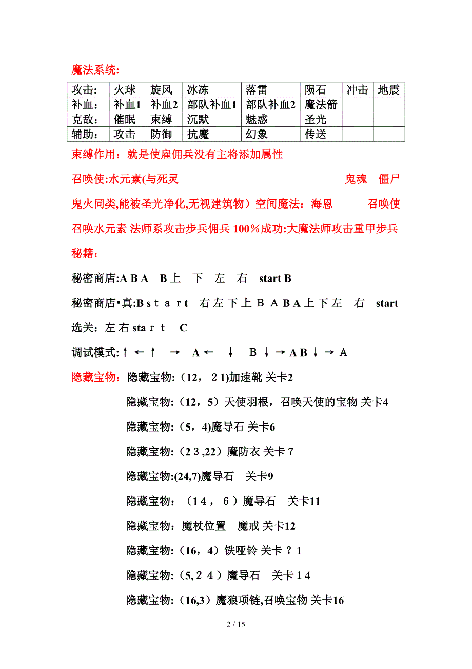 梦幻模拟战2秘籍_第2页