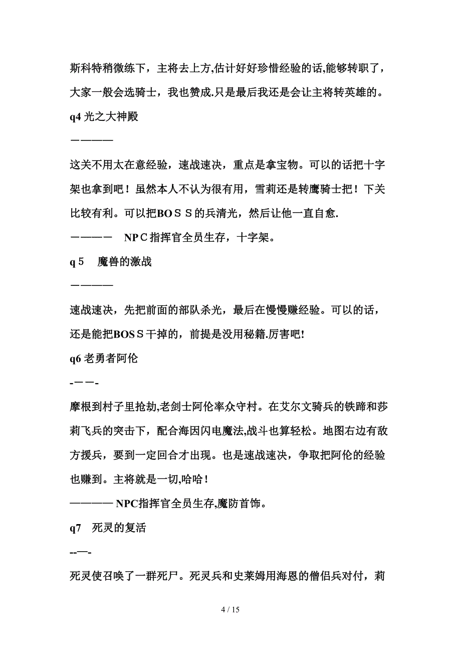 梦幻模拟战2秘籍_第4页