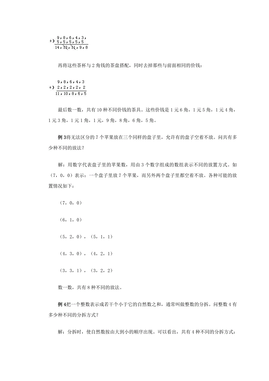 二年级数学奥数讲座考虑所有可能情况一_第2页