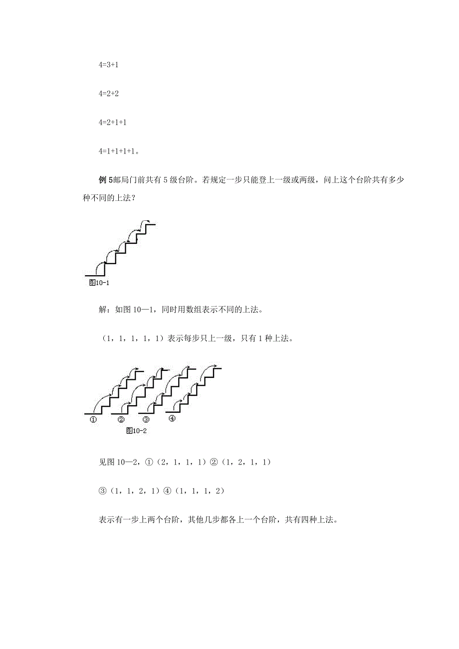 二年级数学奥数讲座考虑所有可能情况一_第3页