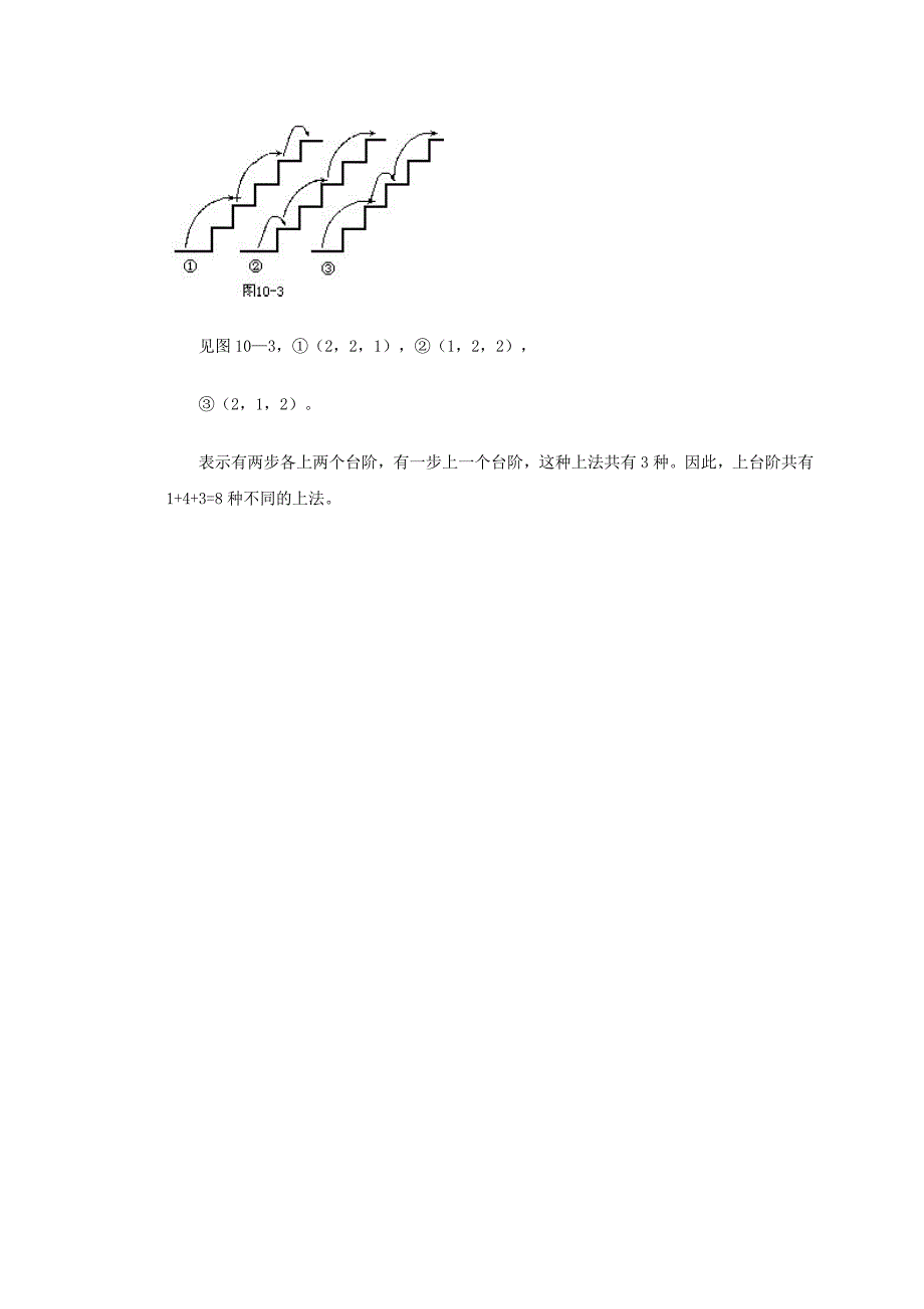 二年级数学奥数讲座考虑所有可能情况一_第4页