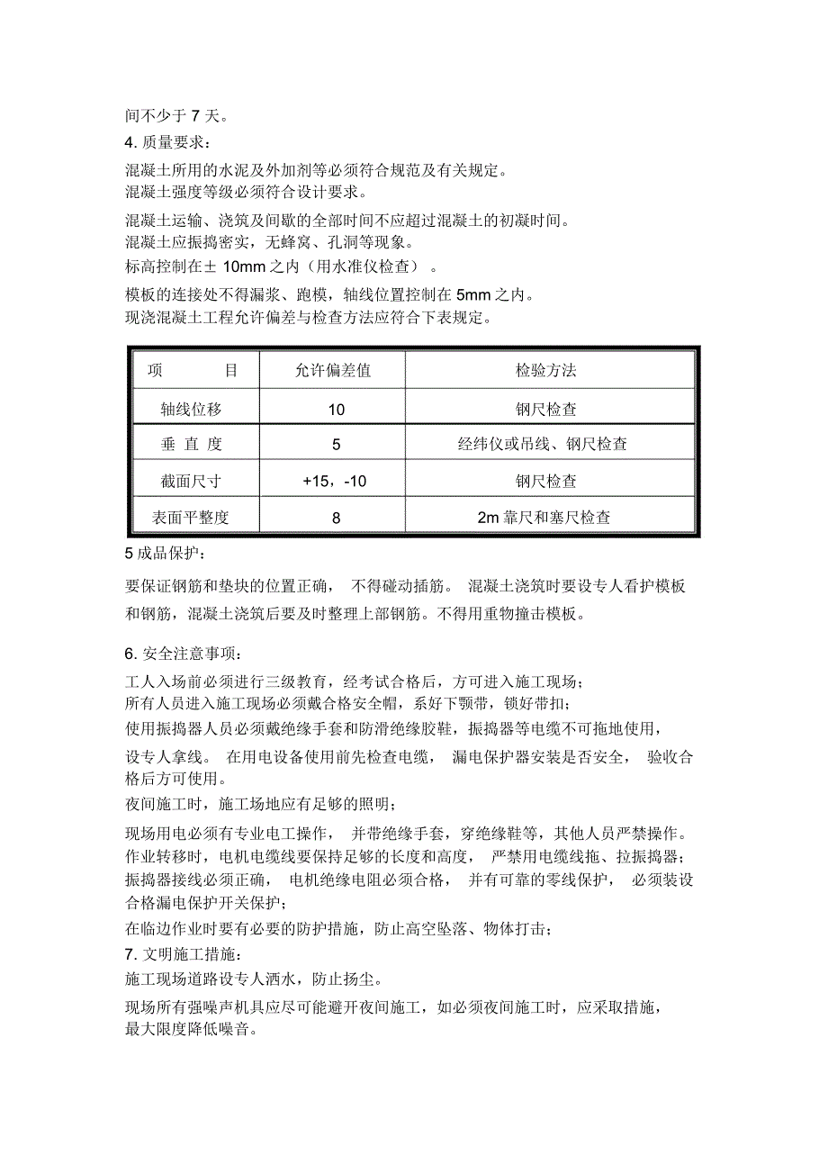 基础承台、梁砼浇筑技术交底_第2页