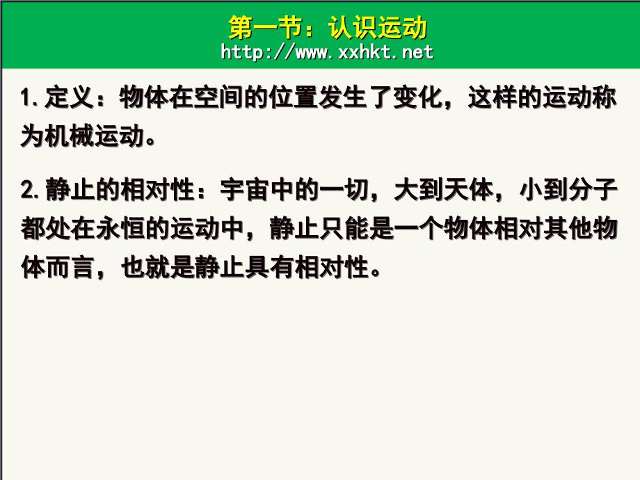 第一部分认识运动教学课件_第4页