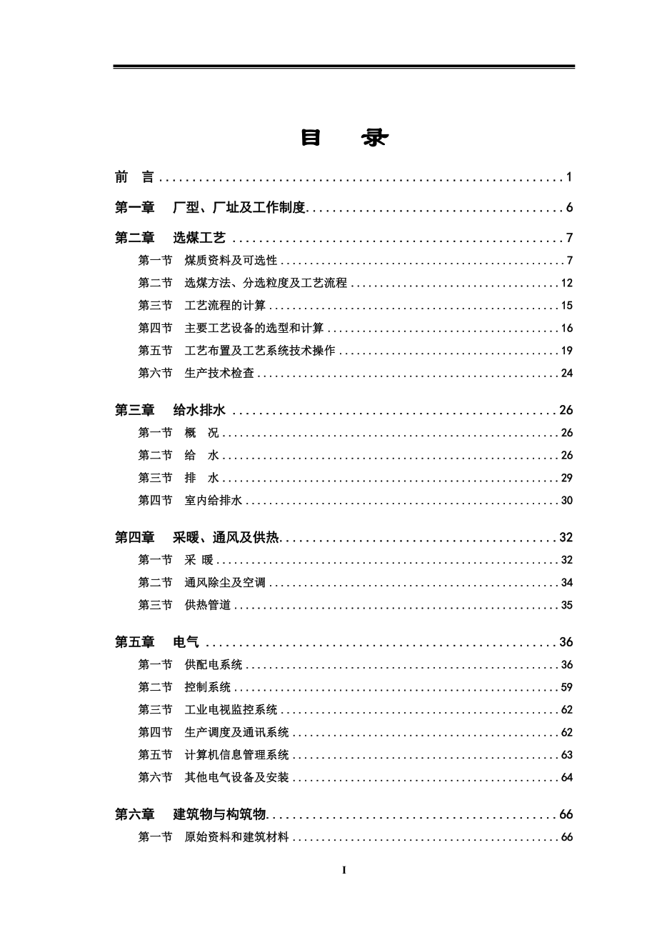 内蒙古某煤矿选煤厂初步设计优化说明书_第2页