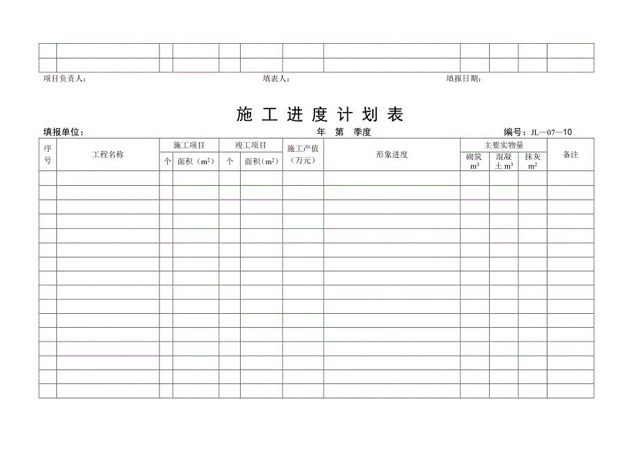 生产统计报表管理制度_第4页