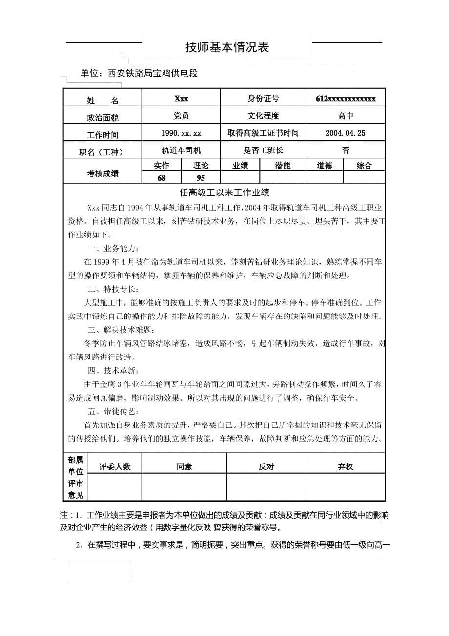 @轨道车司机技师论文_第5页