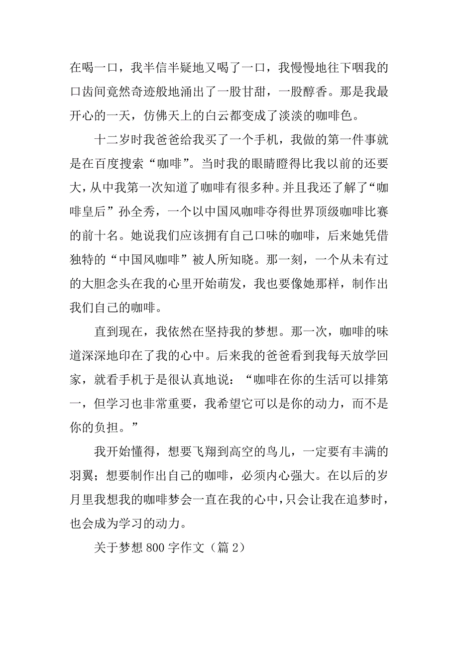 2023年关于梦想800字作文_第2页