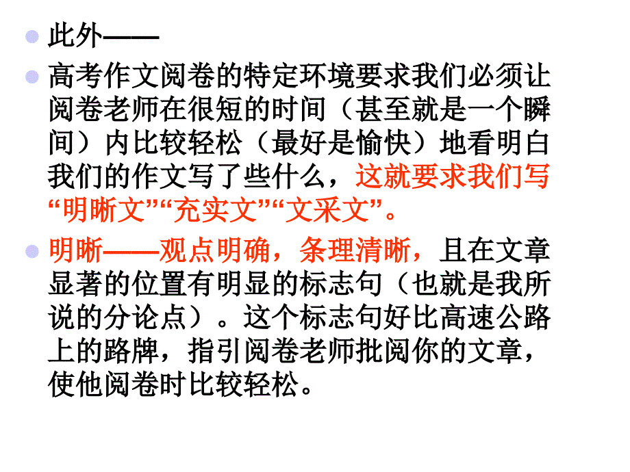 分论点的拟定课件_第2页