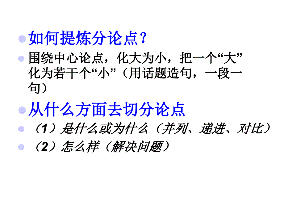 分论点的拟定课件_第3页