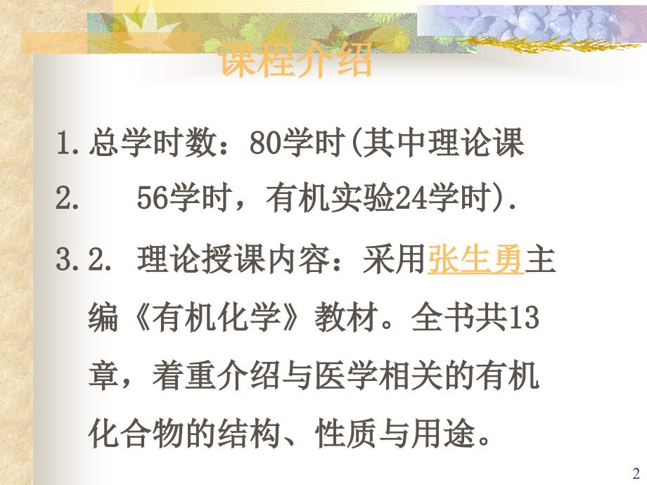 工作部门药学院药物化学系9楼_第2页