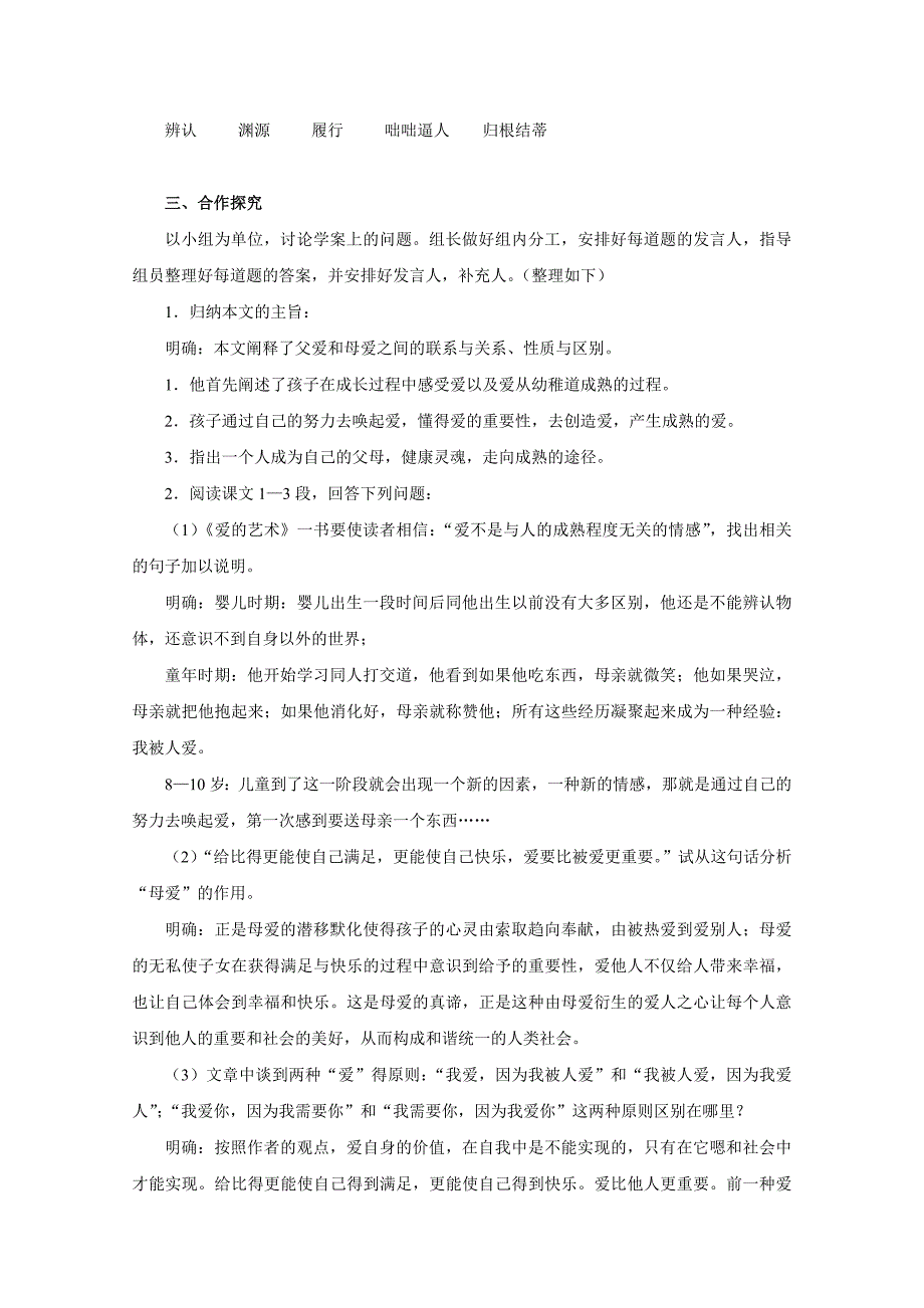 父母与孩子之间的爱_学案2.doc_第2页