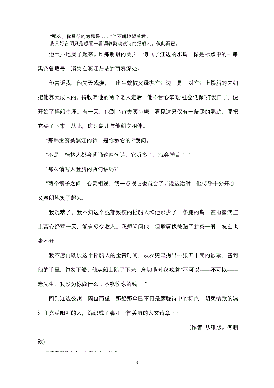 老山界导学案学生版_第3页