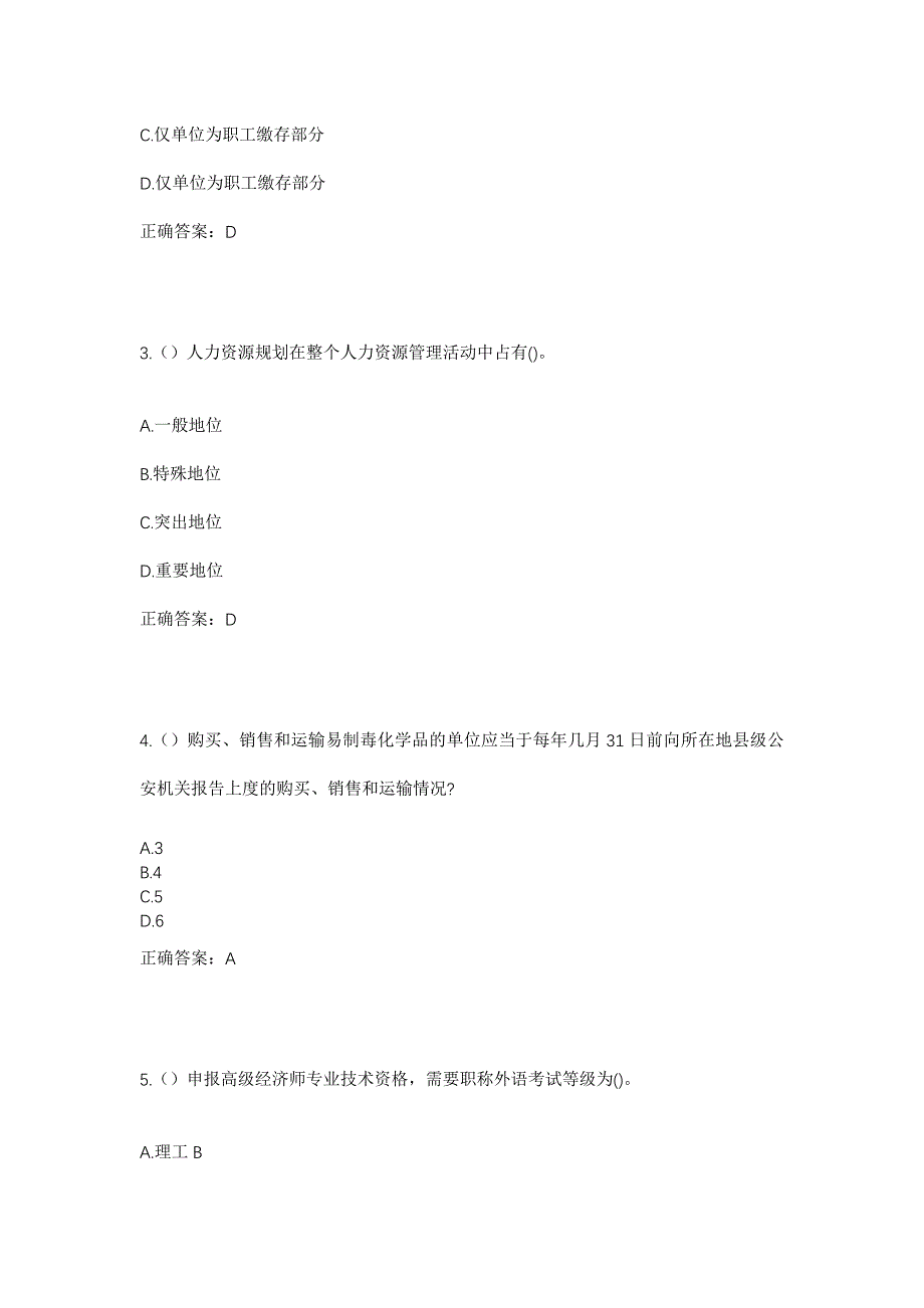 2023年河南省三门峡市灵宝市阳平镇徐营村社区工作人员考试模拟题及答案_第2页