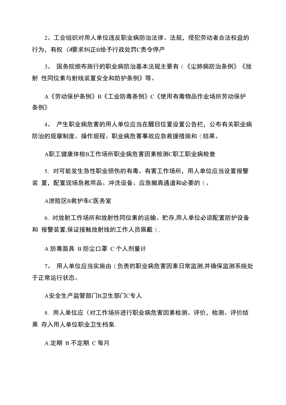 职业健康知识考试题及答案讲解_第4页