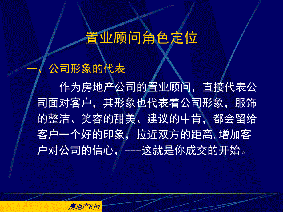 地产置业顾问商务礼仪课件_第2页